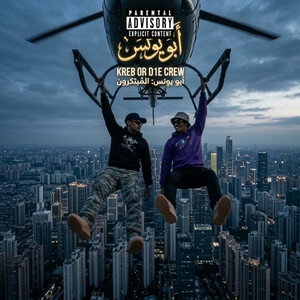 أبو يونس
