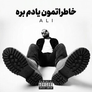 خاطراتمون یادم بره