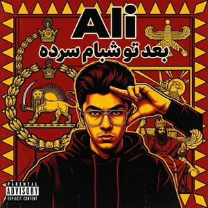 بعد تو شبام سرده