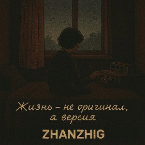 ZhanZhiG a.k.a Z.G Отголоски