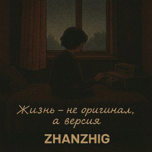 ZhanZhiG a.k.a Z.G Жигит