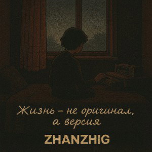 ZhanZhiG ft. Albina Вскружила