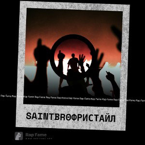 saintbr0 фристайл