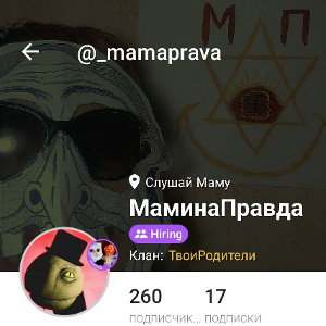 О МаминойПравде и участниках RapFame