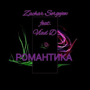 ZACHAR SERGEJEW & VLADD - романтика