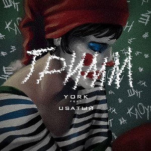York&USAТЫЙ - сниппет