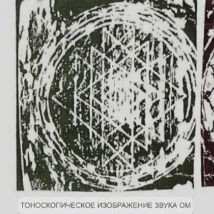 Голоса вибрации 