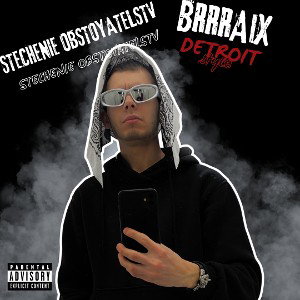 BRRRAiX - Стечение обстоятельств 