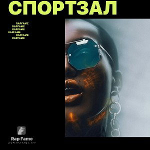 Спортзал