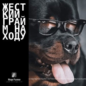 жесткий грайм на ходу