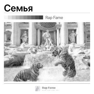 Семья