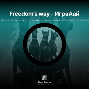 Freedom’s way - ИграАай