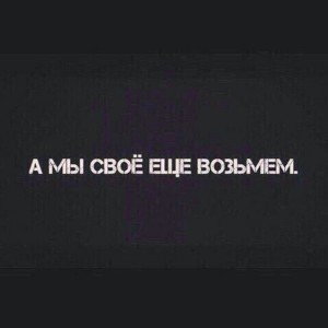 Xezll L - Своё возьмём