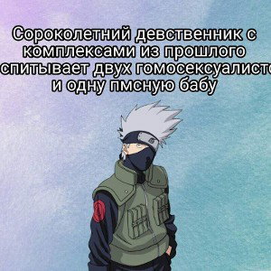 Девственник 