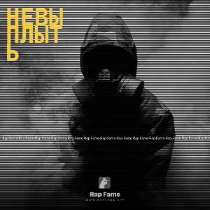 НеВыплыть 
