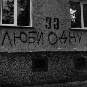 Принцип (prod. ДжиТюн)
