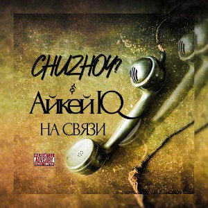 CHUZHOY - раии 