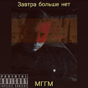 МГГМ