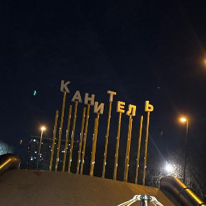 KANITEL
