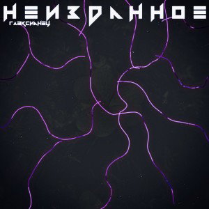 Особая - Глэксианец
