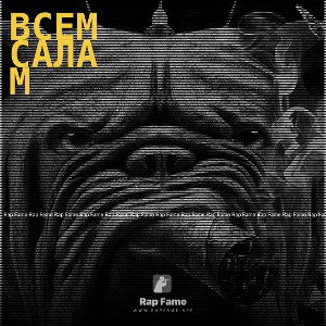 всем салам 
