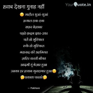 ख़्वाब देखना गुनाह नहीं