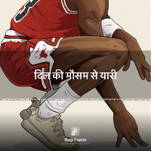 दिल की मौसम से यारी