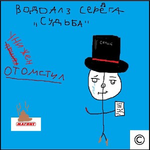 4. Серёга Водолаз - Увидимся