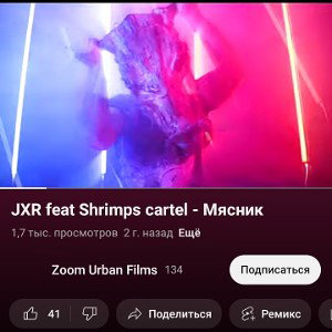 JXR-Мясник