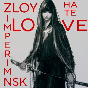 HATE LOVE 1#