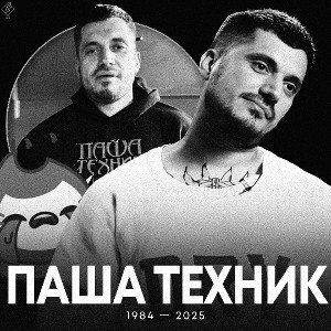 Паша
