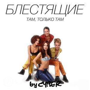 только там