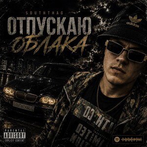 Отпускаю облака / 𝕾ø𝖚𝖙ħ𝖙𝖍𝖆𝖌 /