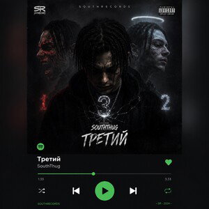 ТРЕТИЙ 