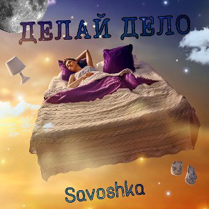 🔹 ÐĒЛАЙ ДЕЛØ 🔸