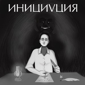Бедная Лиза