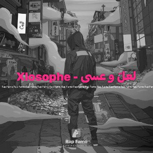 Xlosophe - لعلّ و عسى
