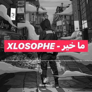 Xlosophe - ما خير