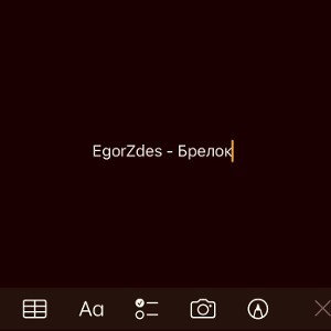 EgorZdes - Брелок