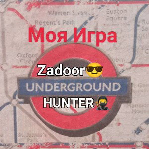 HUNTER ft Zadoor-Моя игра 2022_BandLab🎶song_
