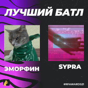 @emorphine vs @bye_bye