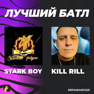 @starki27 vs @killrill