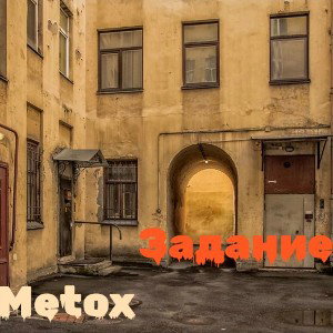 Metox  Задание