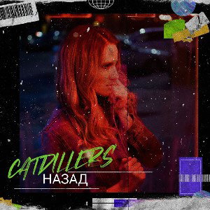 catdillers - Назад