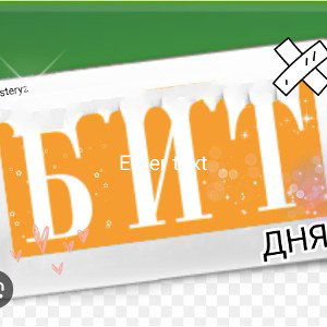 Бит дня да