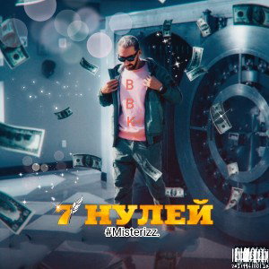 7 нолей
