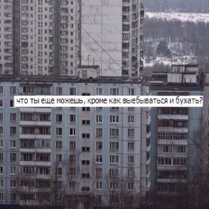 Ничто не важно 