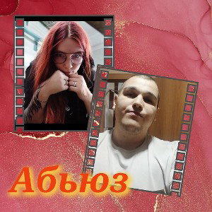 Wagner & BRO - абьюз