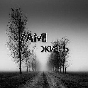 Yami - Жизнь 