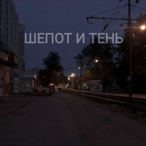 Triz$ feat D.Flame - Whisper and shadows